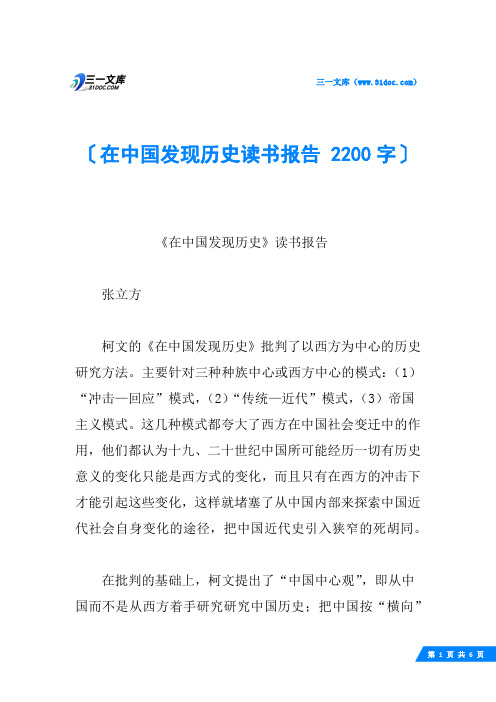 在中国发现历史读书报告 2200字