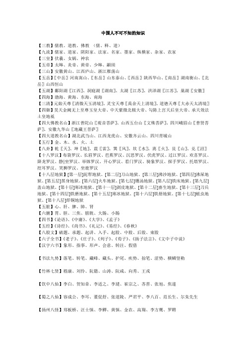 中国传统文化知识简称汇总