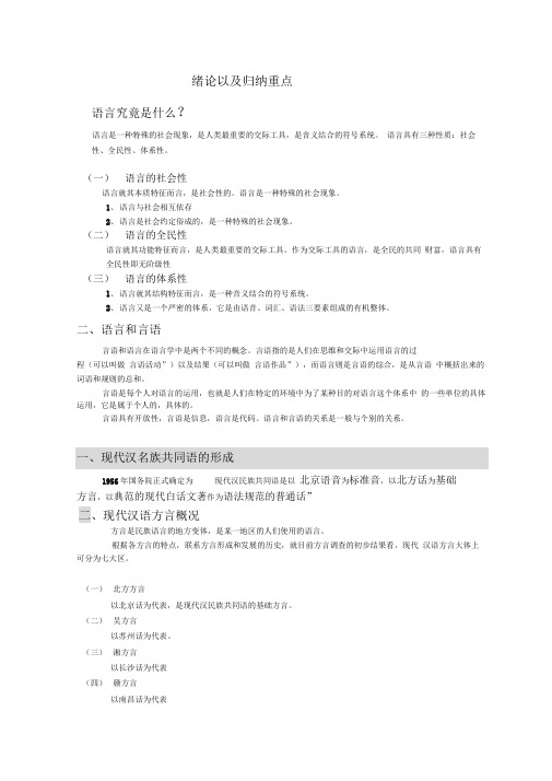 现代汉语考试重点及归纳