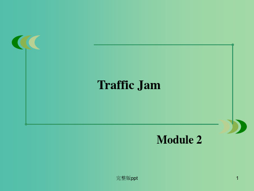 高中英语 Module 2 (第3课时)Cultural Corner课件 外研版必修4 