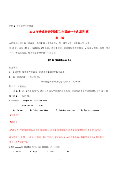 2015年普通高等学校招生全国统一考试英语试题(四川卷,含解析)