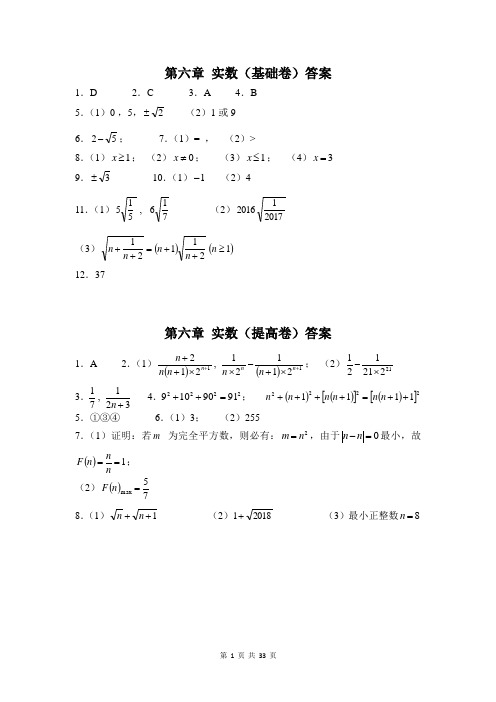 人教版七年级下学期数学暑假作业答案