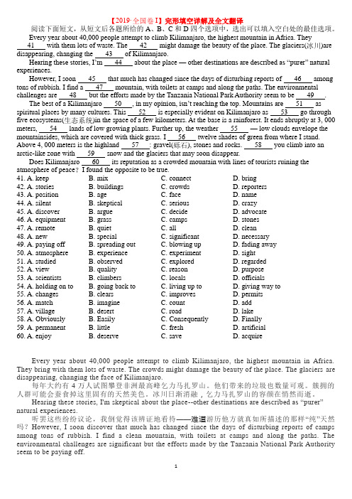 【2019·全国卷I】完形填空详解及全文翻译