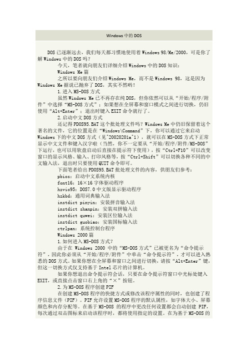 Windows中的DOS