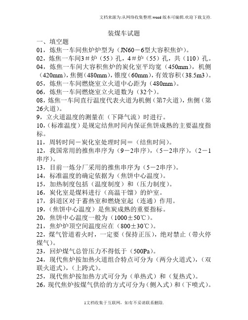拦焦车司机试题
