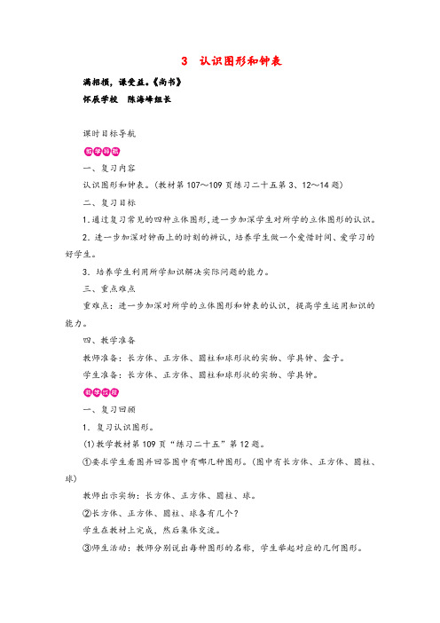 2021年人教版数学一年级上册3.认识图形和钟表教案与反思