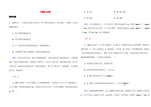 牛顿第二定律经典好题