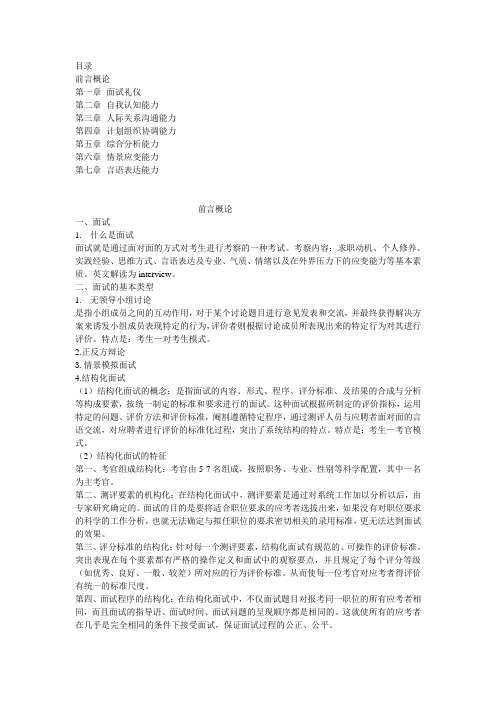 公务员面试讲义