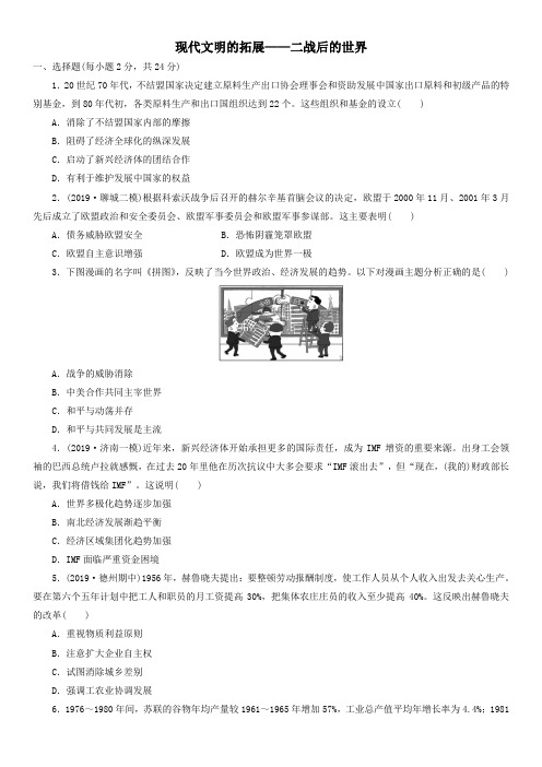 2020届高三高考历史二轮单元复习《现代文明的拓展——二战后的世界》练习卷