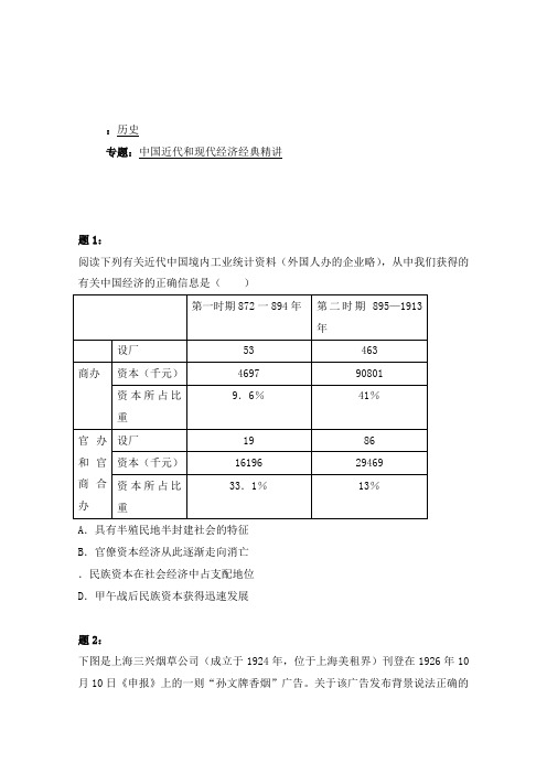最新人教版高考历史二轮复习精讲训练中国近代和现代经济经典精讲2及答案