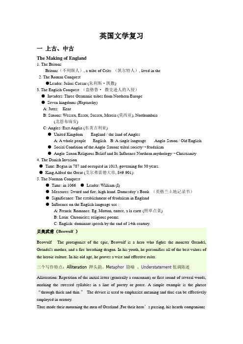 英国文学复习