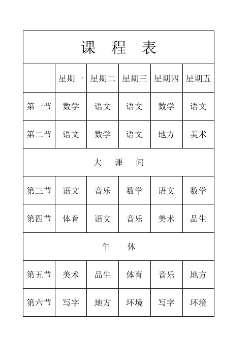 课程表 - 副本