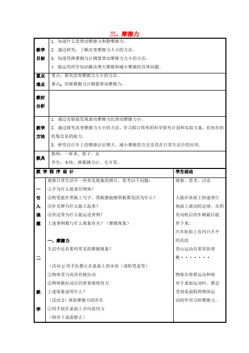 苏科初中物理八下《8.3摩擦力》