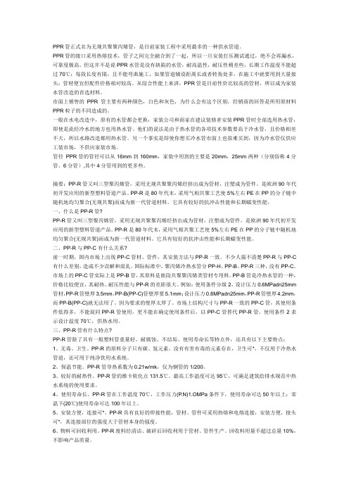 PPR管正式名为无规共聚聚丙烯管
