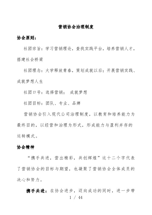 营销协会管理规章制度