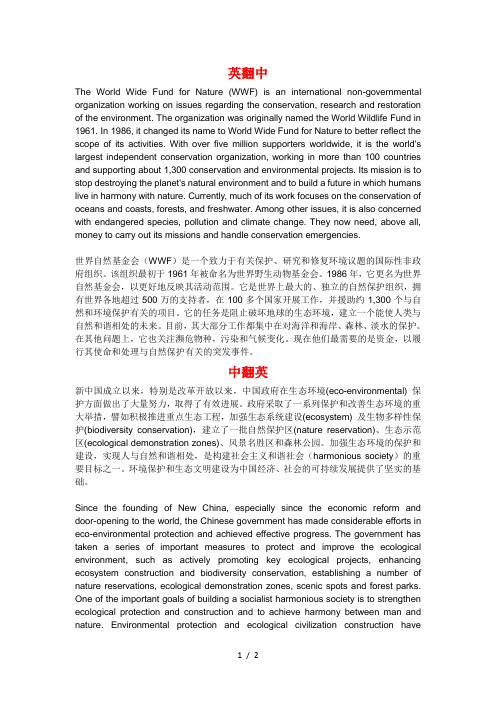 新视野大学英语第三版-book-2-unit-8-课后翻译