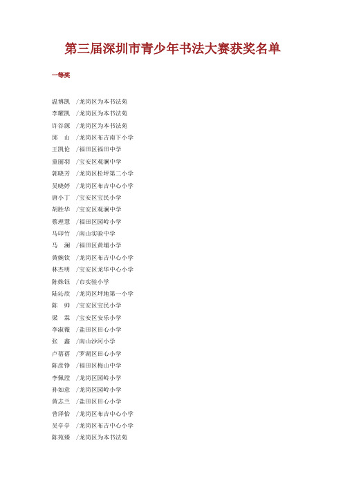第三届深圳市青少年书法大赛获奖名单