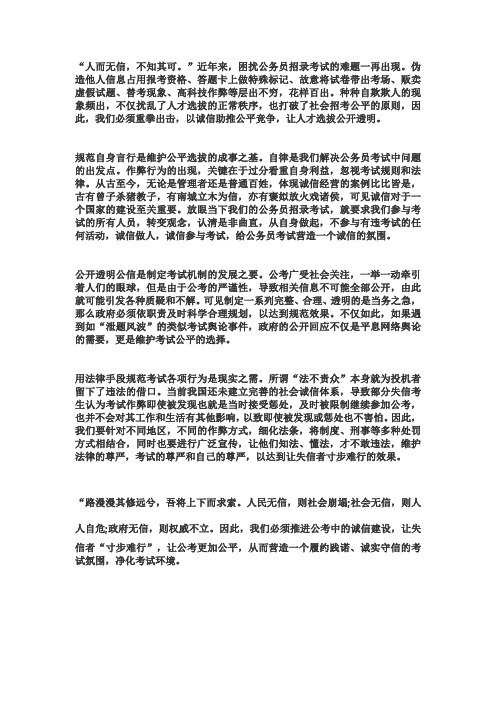申论范文：诚信助推公平竞争