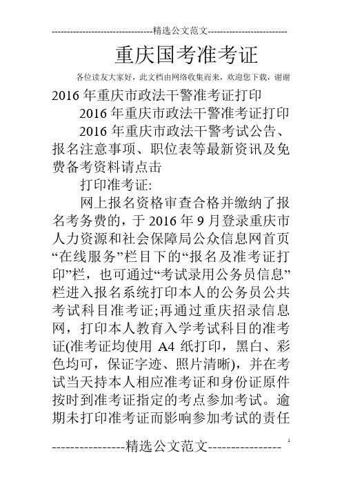 重庆国考准考证
