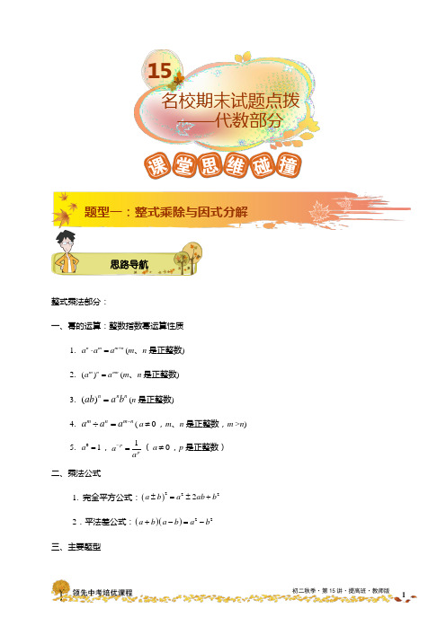 学而思初二数学秋季班第15讲.代数综合.提高班.教师版