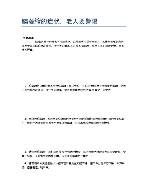 脑萎缩的症状,老人要警惕【医学养生常识】