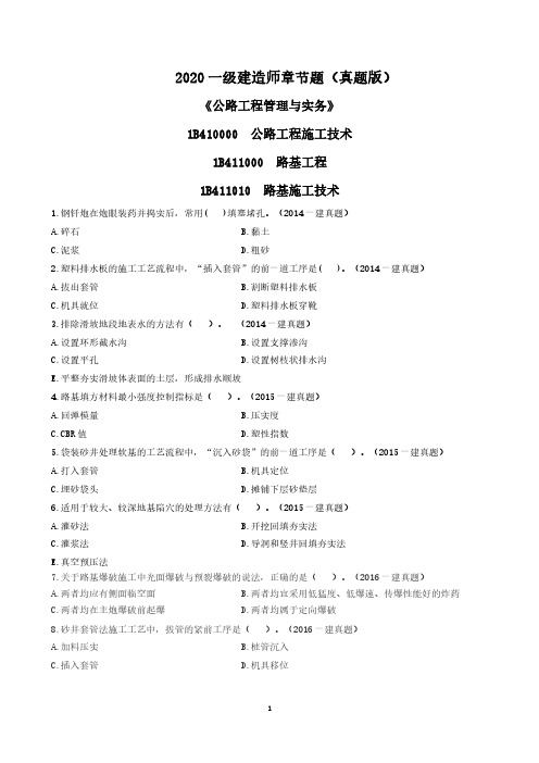 2020一建《公路》章节题练习