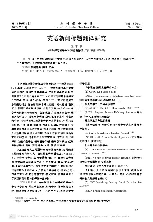 英语新闻标题翻译研究