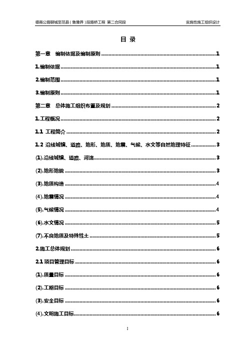 德商公路聊城至范县(鲁豫界)段路桥工程实施性施工组织设计