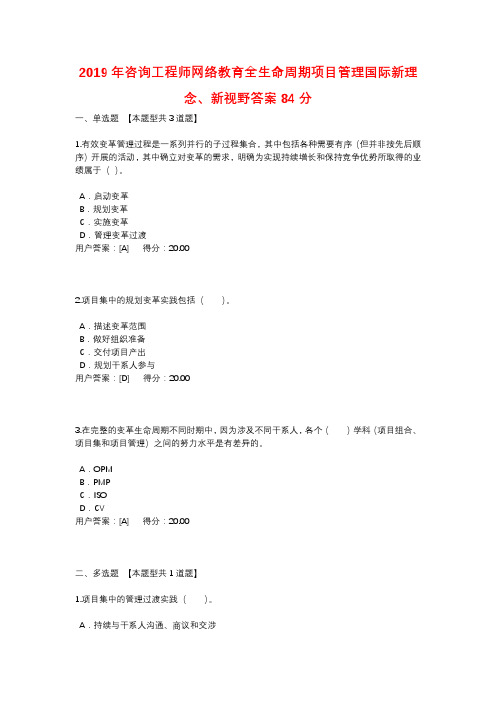 网络教育—全生命周期项目管理国际新理念100