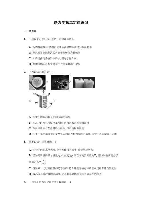 3.4 热力学第二定律 练习 —2020-2021学年【新教材】人教版高中物理选择性必修三