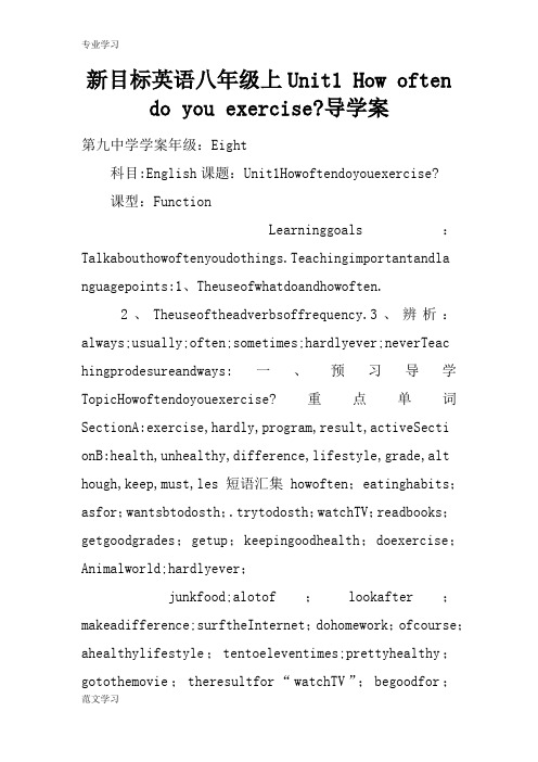 【教育学习文章】新目标英语八年级上Unit1 How often do you exercise-导
