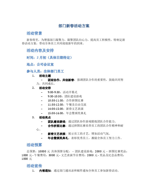 部门新春活动方案