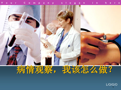全院护士讲课PPT参考课件