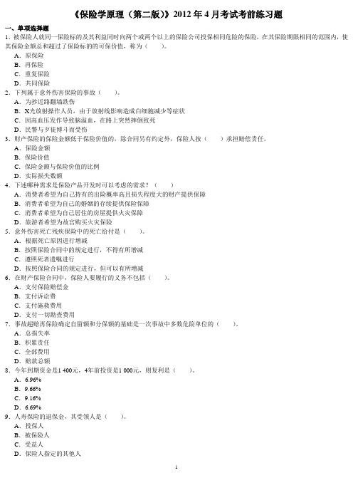 保险学原理