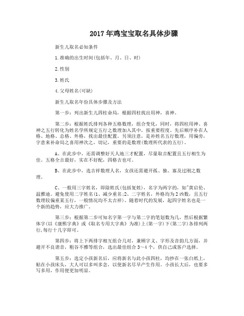 2017给鸡宝宝取名的正确方法