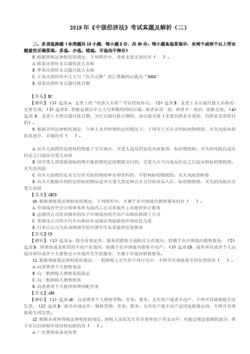 2019年《中级经济法》考试真题及解析(二)