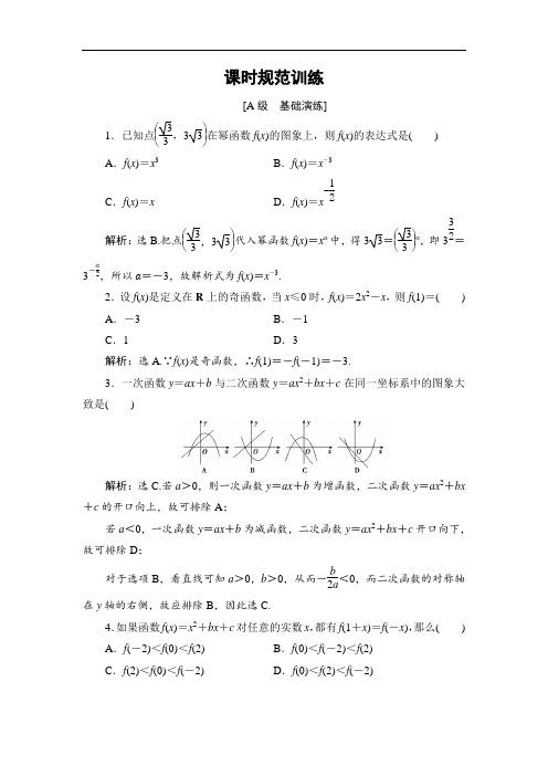 2018届高三数学理一轮总复习练习-第二章 基本初等函数