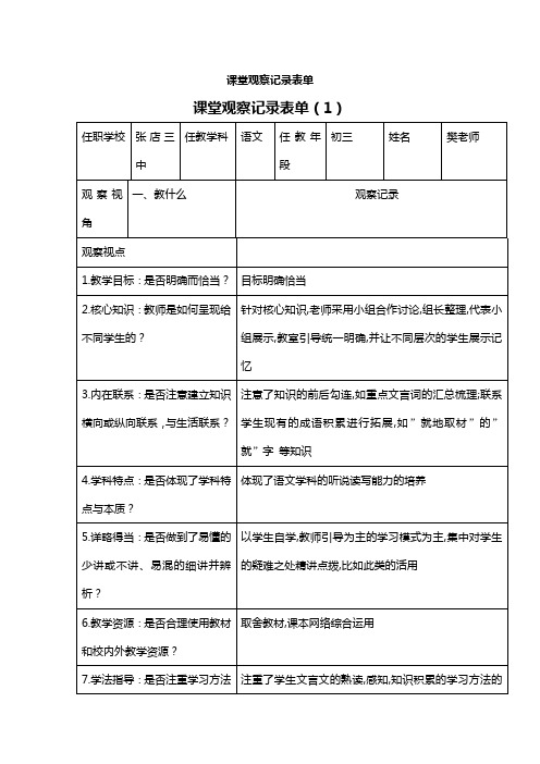 课堂观察记录表单(1))