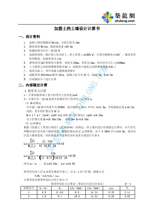 加筋挡墙