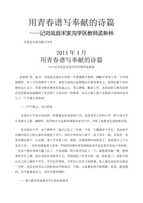 晋绥儿女支持老区事迹材料