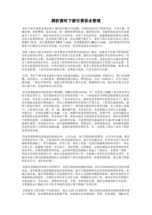 探析黄河下游引黄供水管理