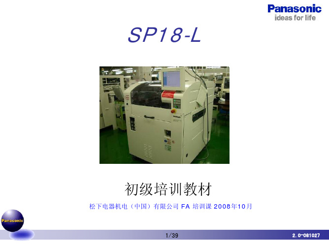SP18初级培训教材v2.0-081027