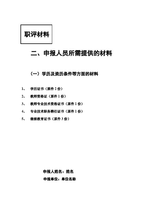 教师高级职评封面模板
