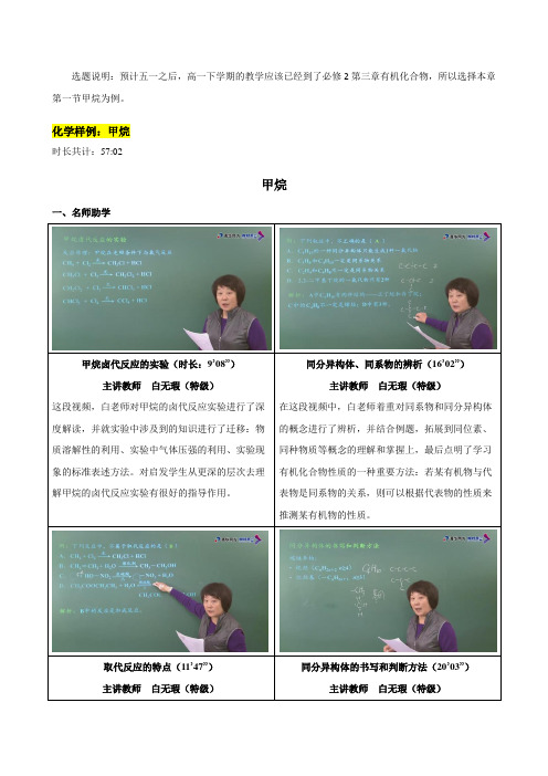 高中化学新学案.甲烷