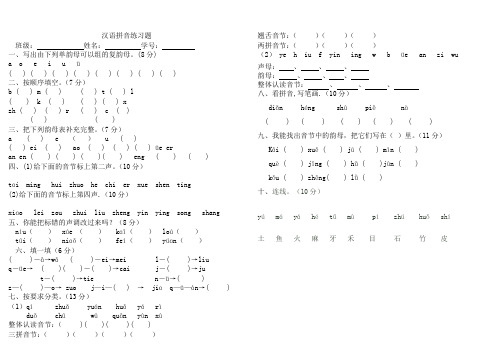 人教版一年级语文上册汉语拼音基础练习题