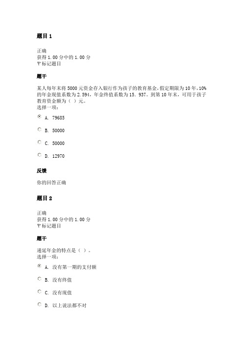 管理会计 形考六
