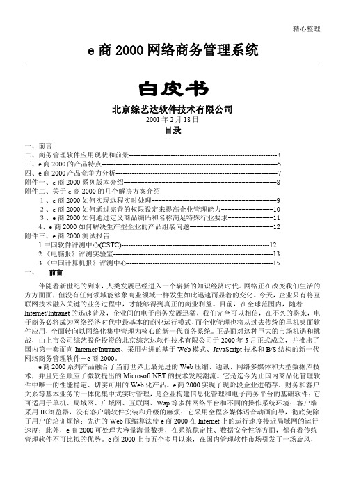 e商产品介绍