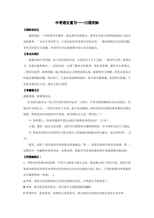 中考语文复习——口语交际
