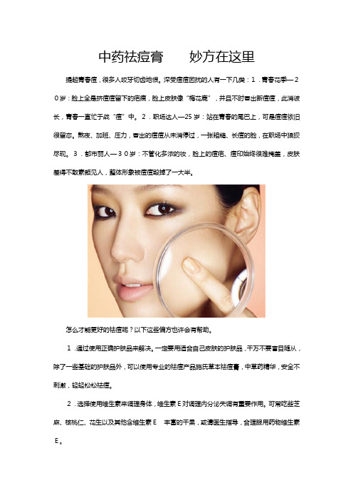 中药祛痘膏  妙方在这里