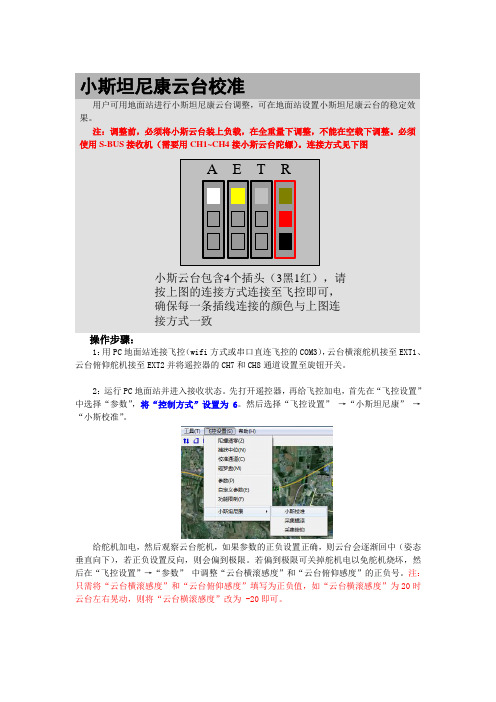 小斯云台校准